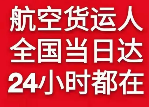 常德桃花源机场邮寄货物、航空货运:物流行业各岗位招聘